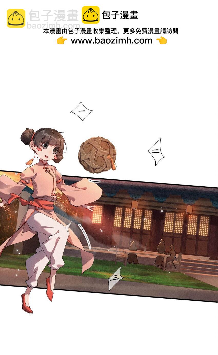《青萍》05 好色之徒 第2页