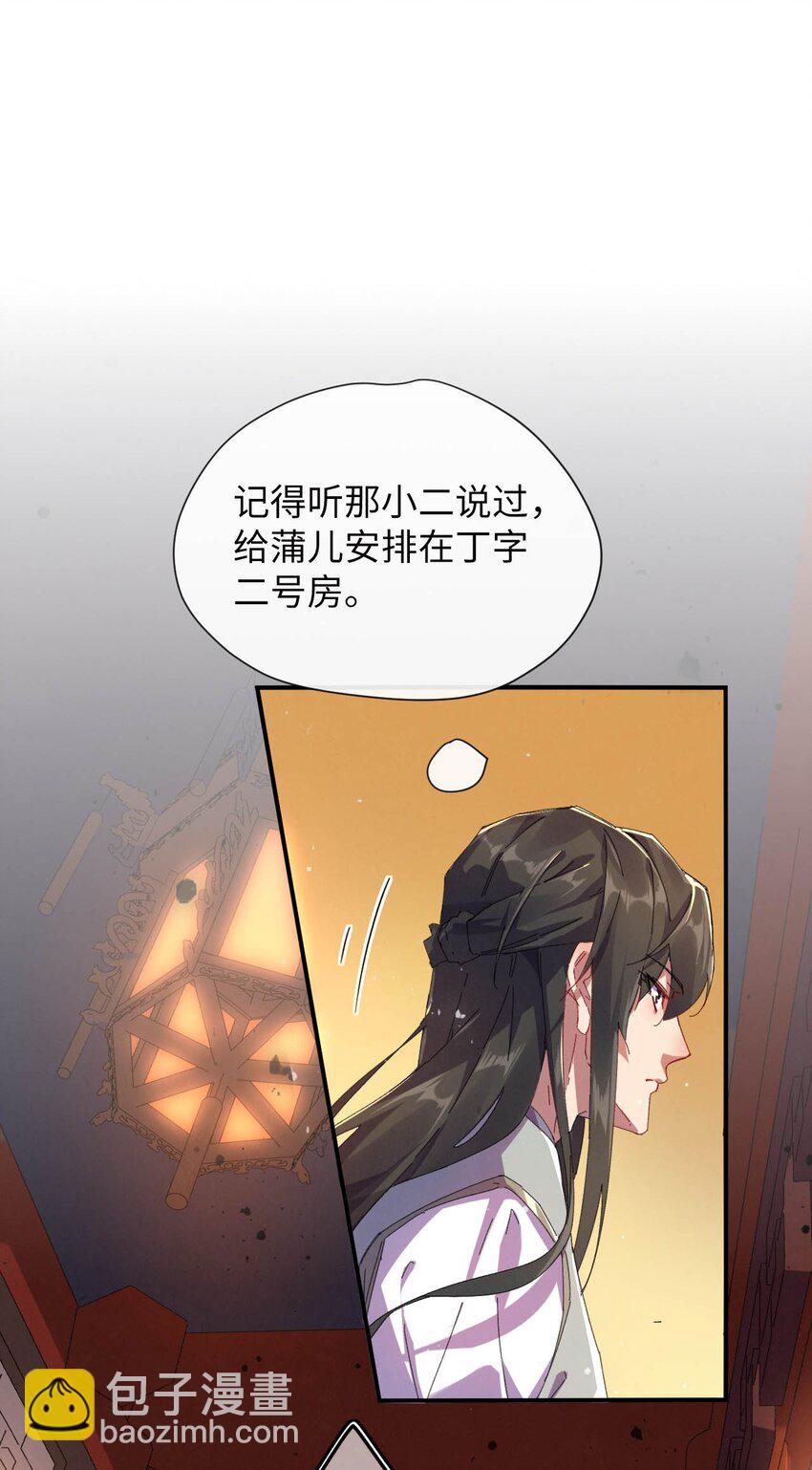 《青萍》05 好色之徒 第31页