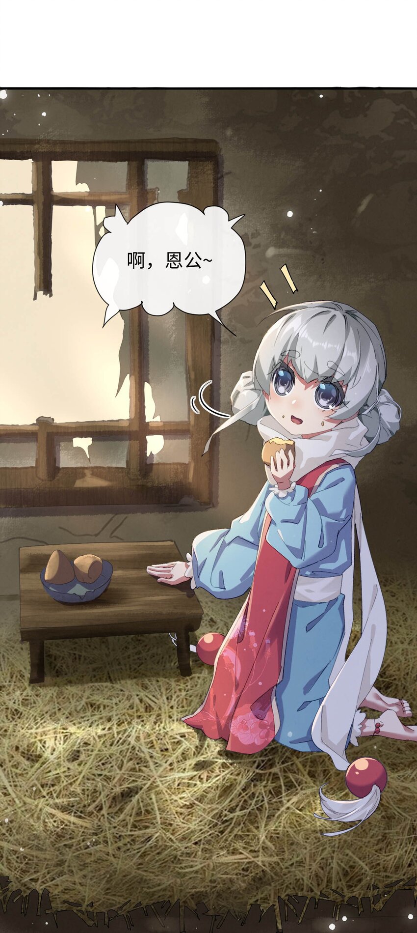 《青萍》05 好色之徒 第35页