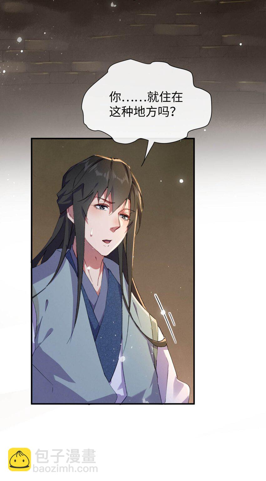 《青萍》05 好色之徒 第36页