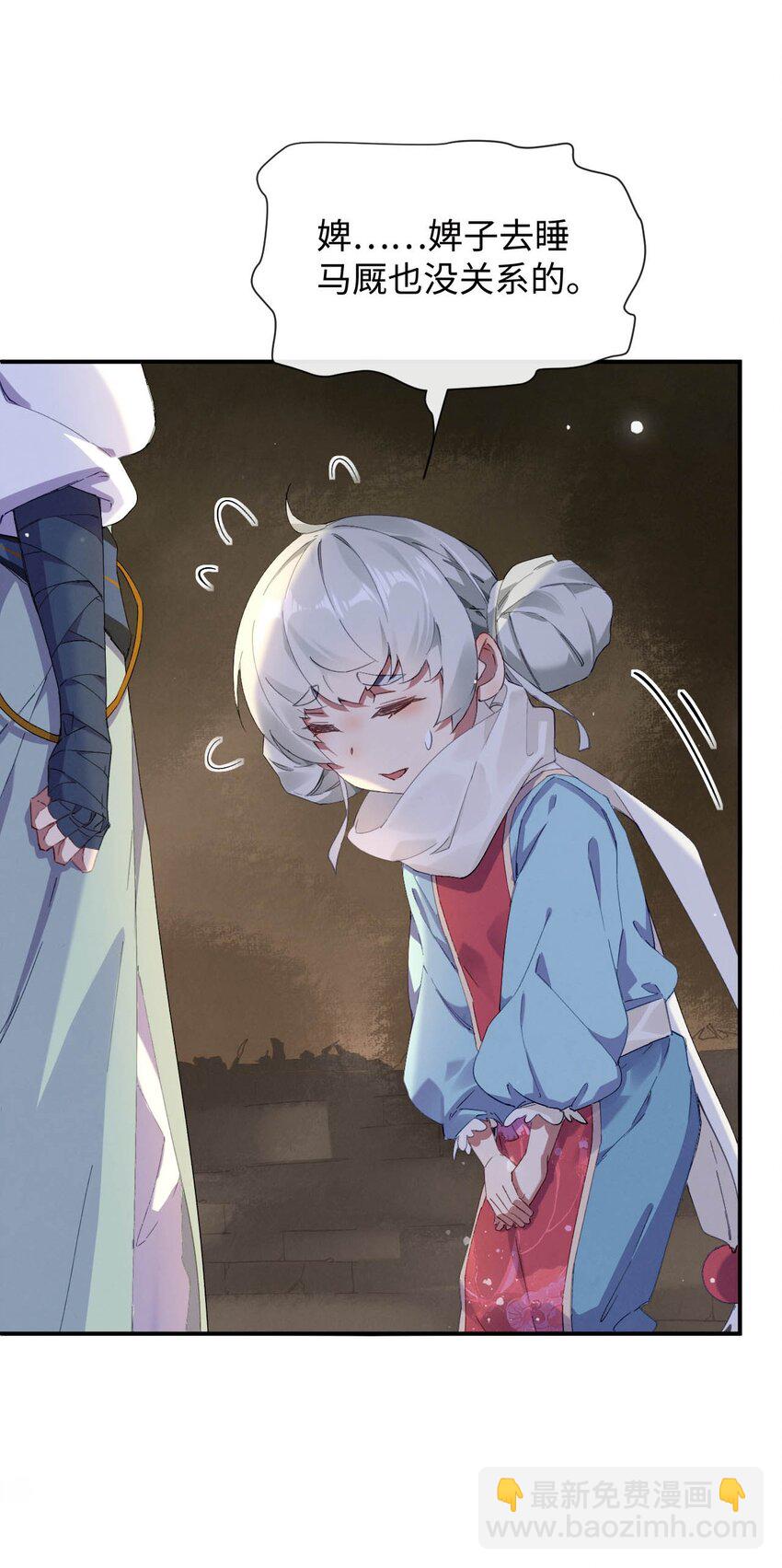 《青萍》05 好色之徒 第38页