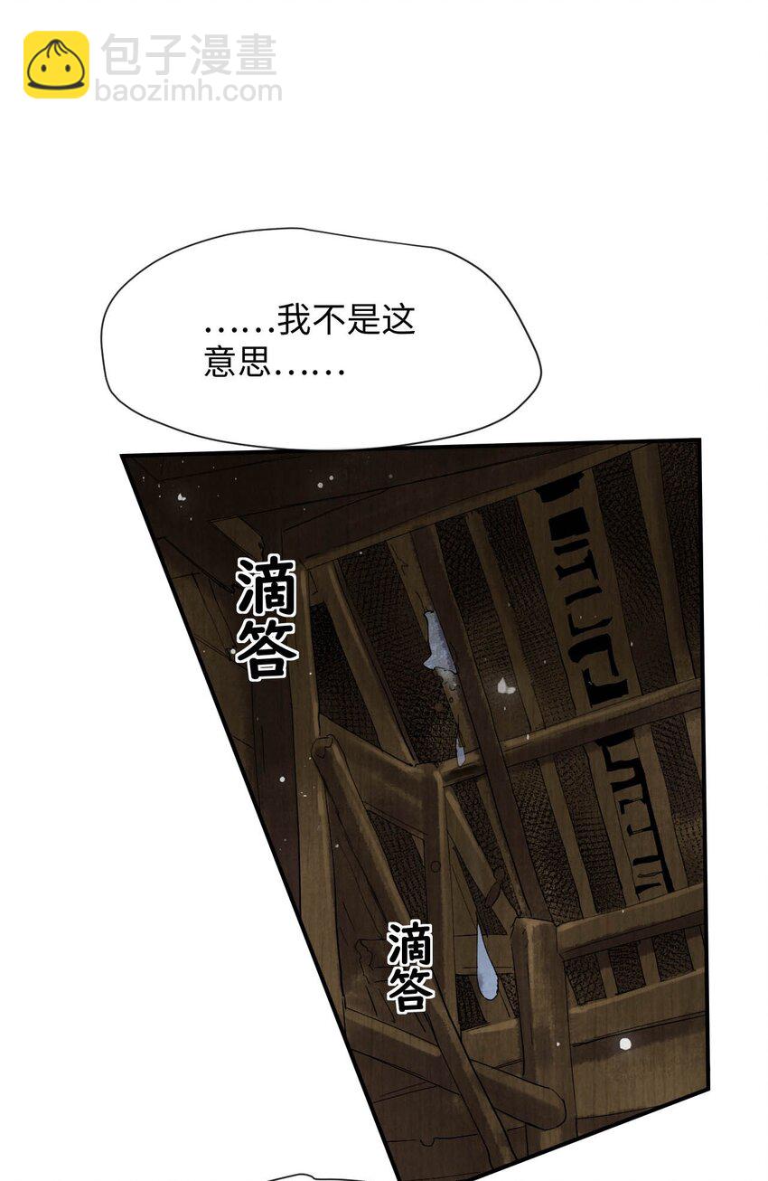 《青萍》05 好色之徒 第39页