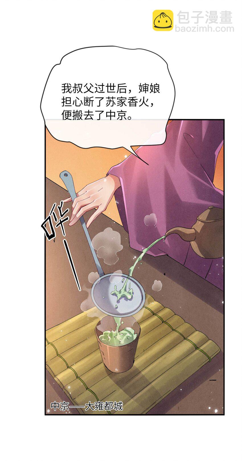 《青萍》05 好色之徒 第3页