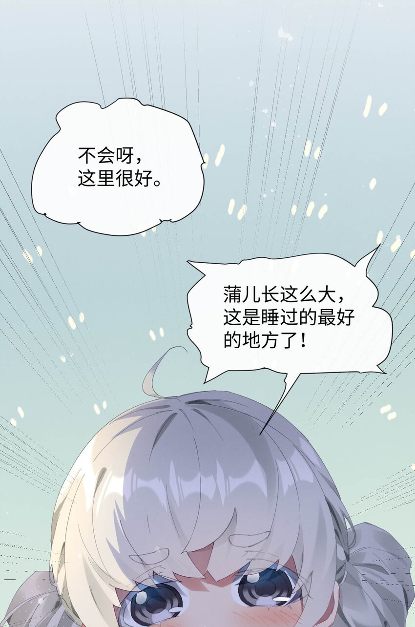 《青萍》05 好色之徒 第41页