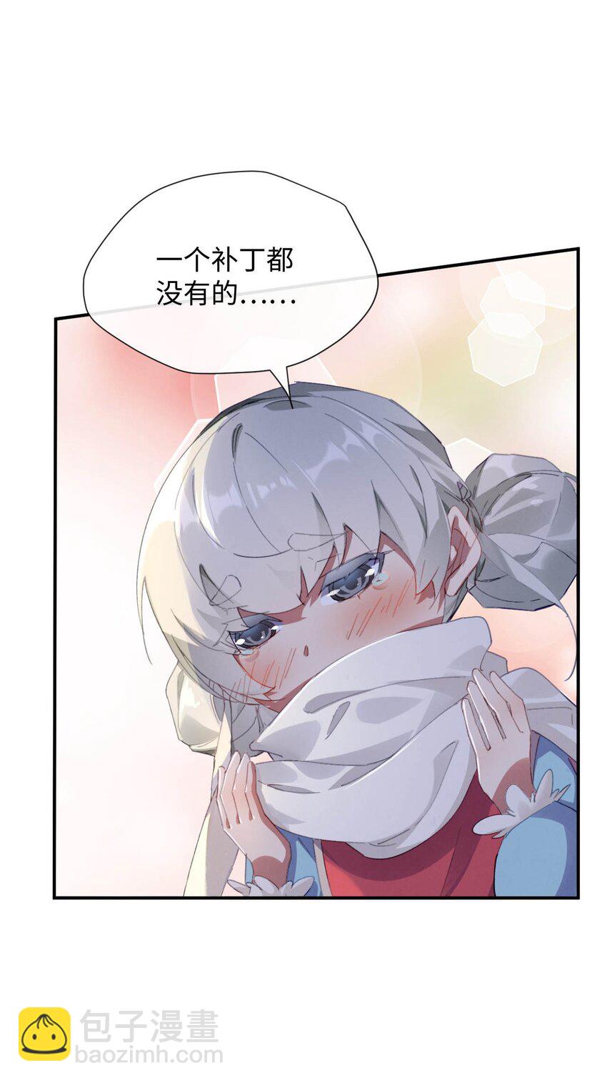 《青萍》05 好色之徒 第43页