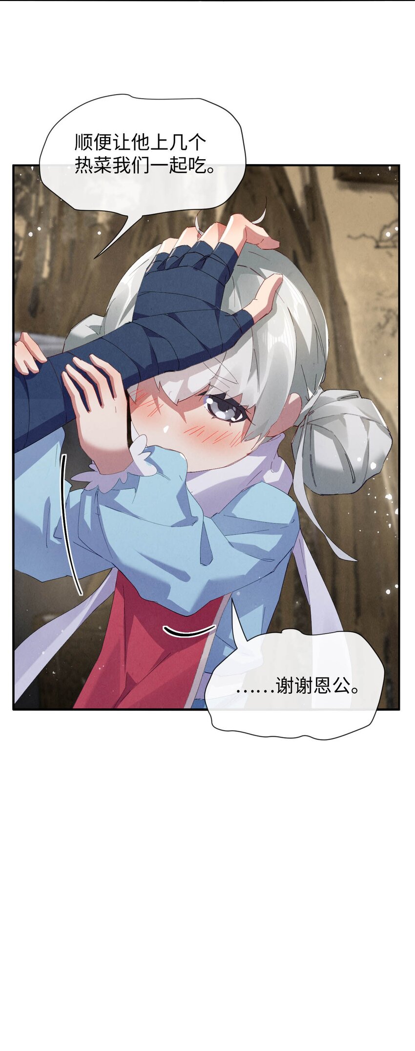 《青萍》05 好色之徒 第47页