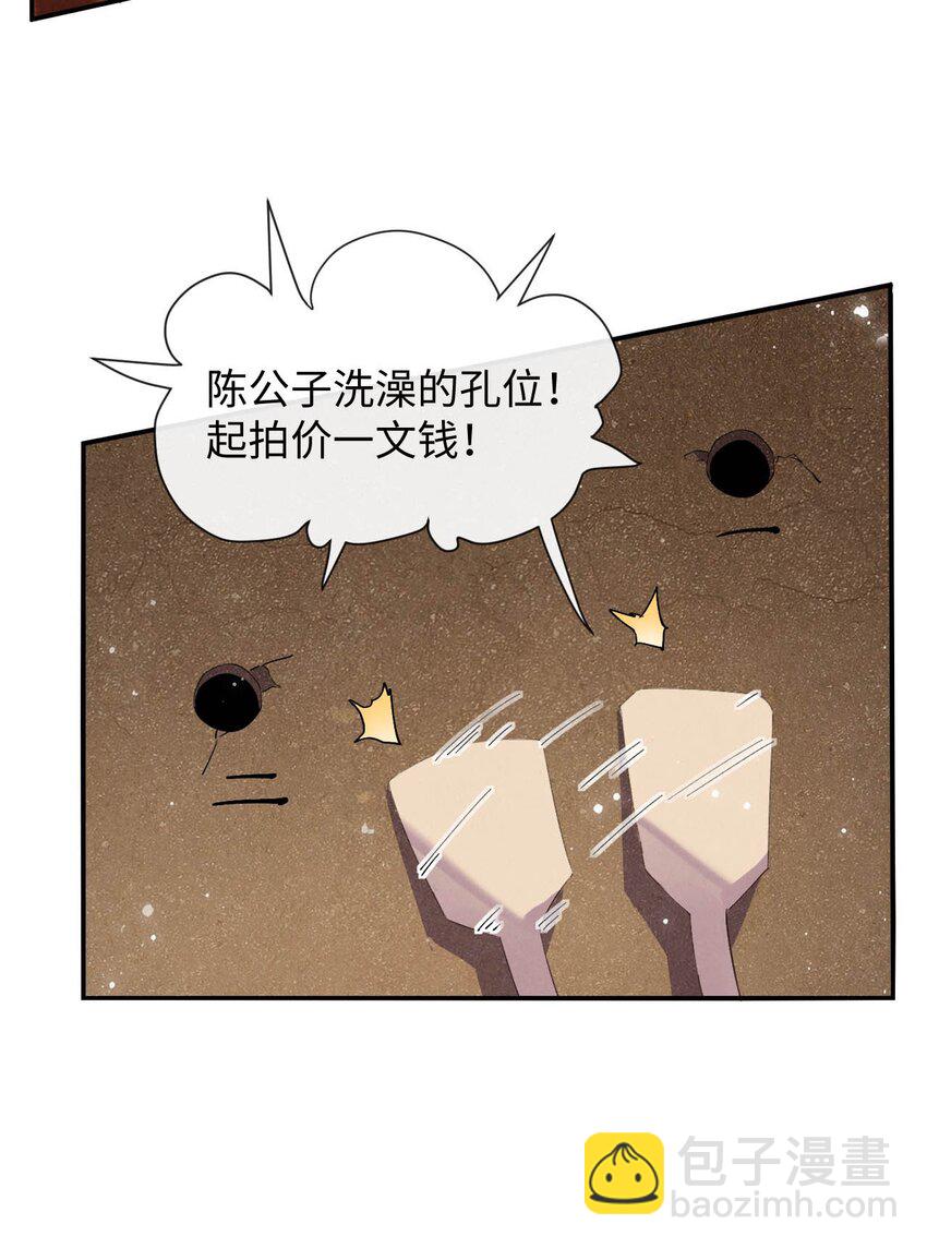 《青萍》05 好色之徒 第49页