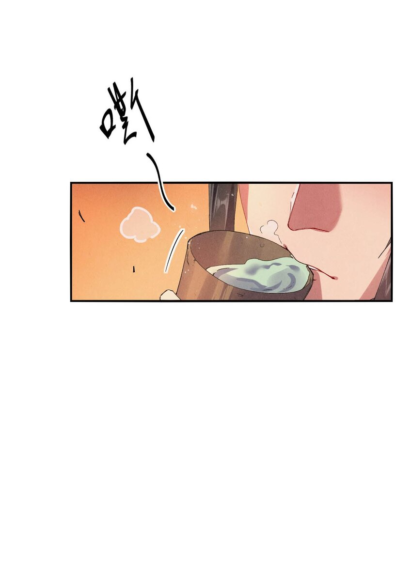 《青萍》05 好色之徒 第4页