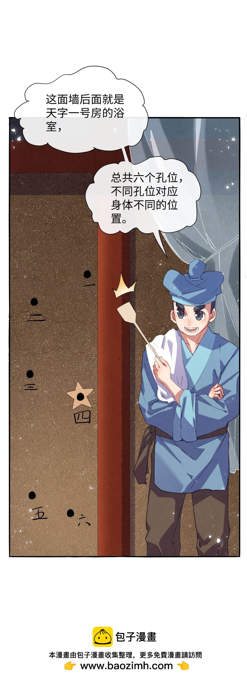 《青萍》05 好色之徒 第50页