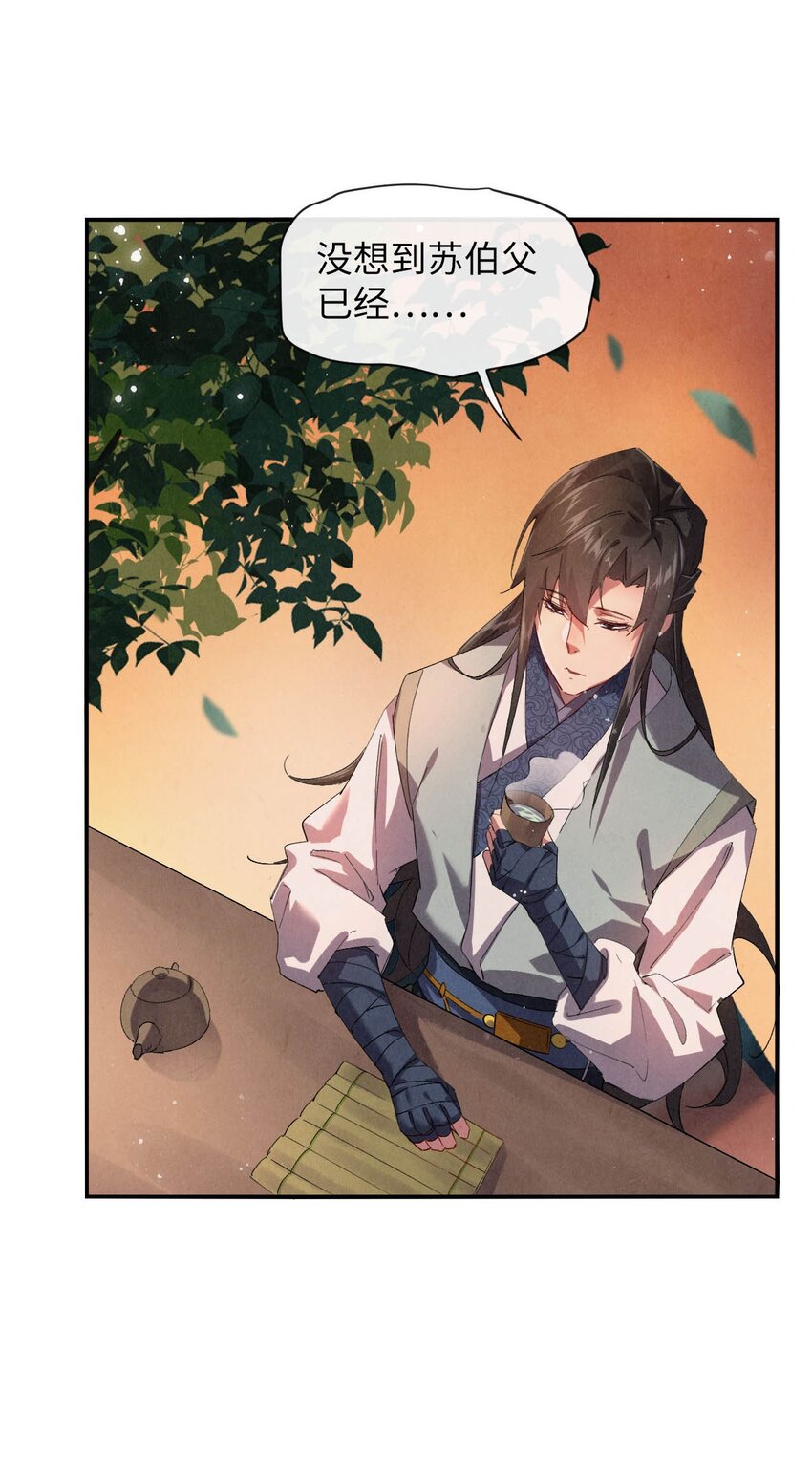 《青萍》05 好色之徒 第5页