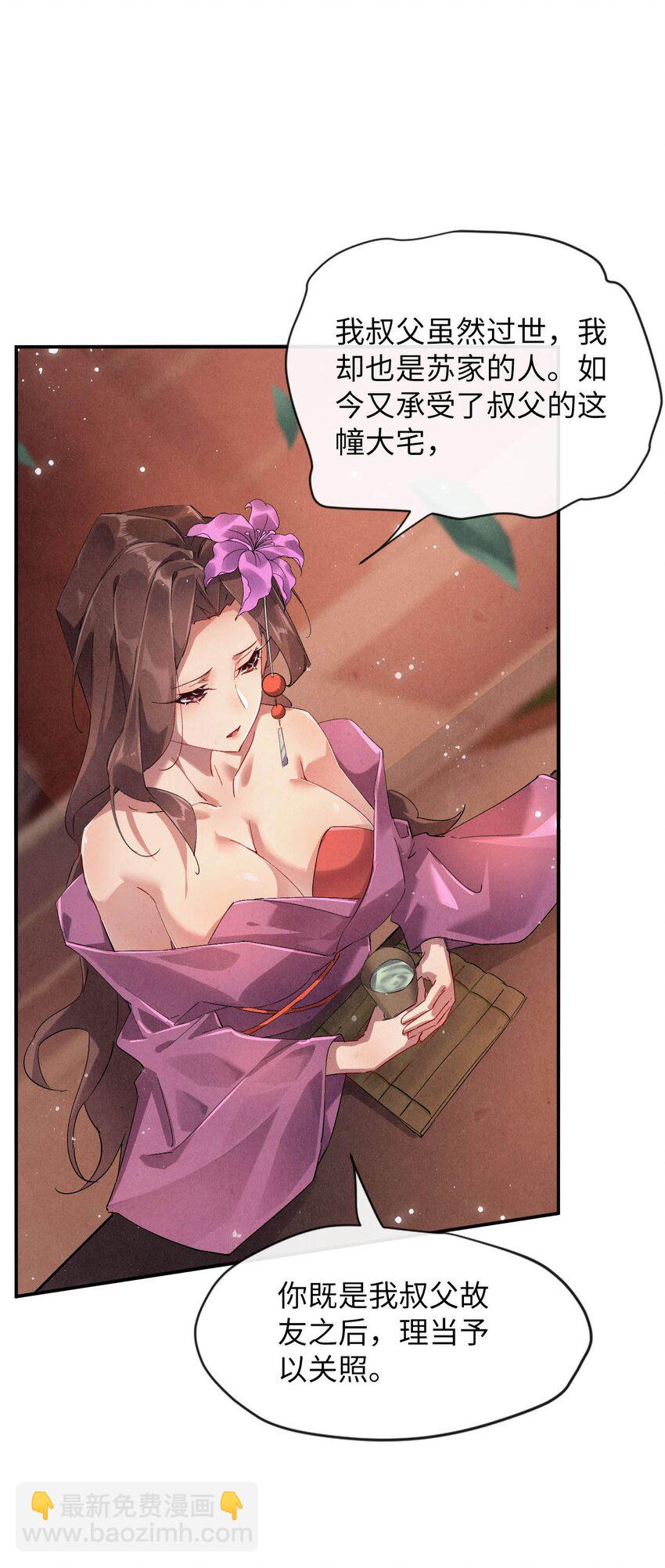 《青萍》05 好色之徒 第6页