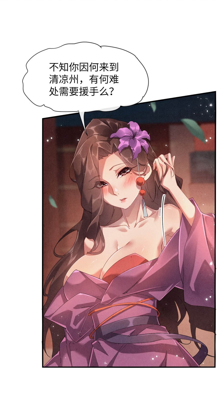 《青萍》05 好色之徒 第7页