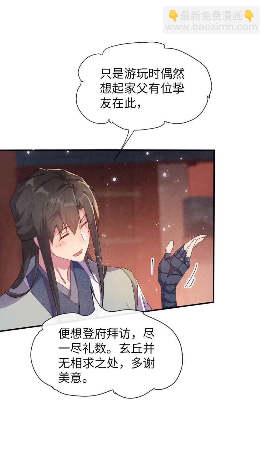 《青萍》05 好色之徒 第8页
