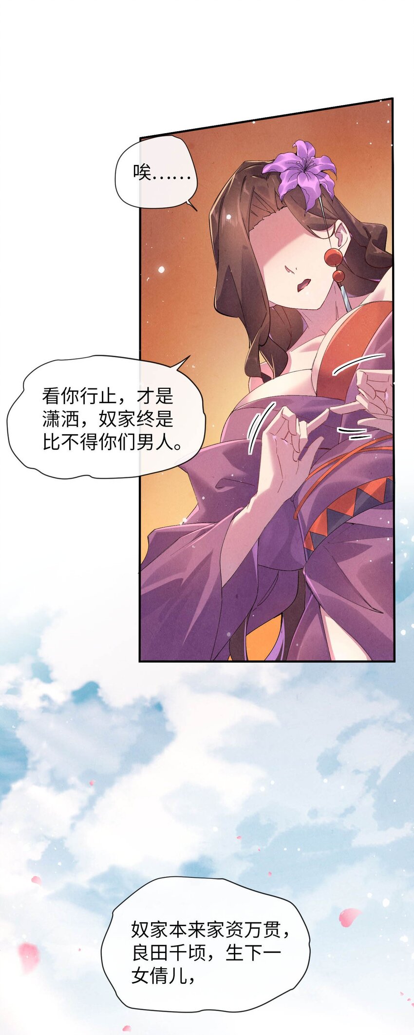 《青萍》05 好色之徒 第9页