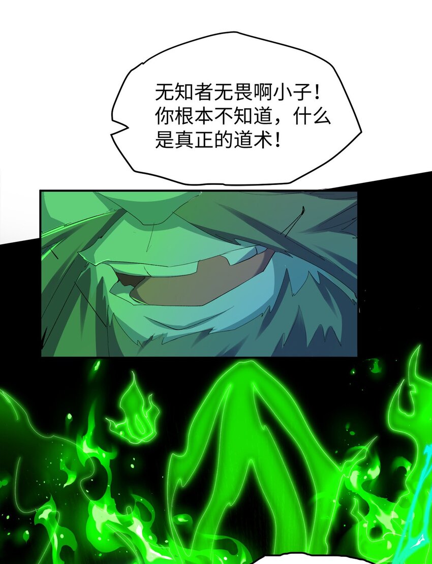 《青萍》09 一剑荡魔 第13页