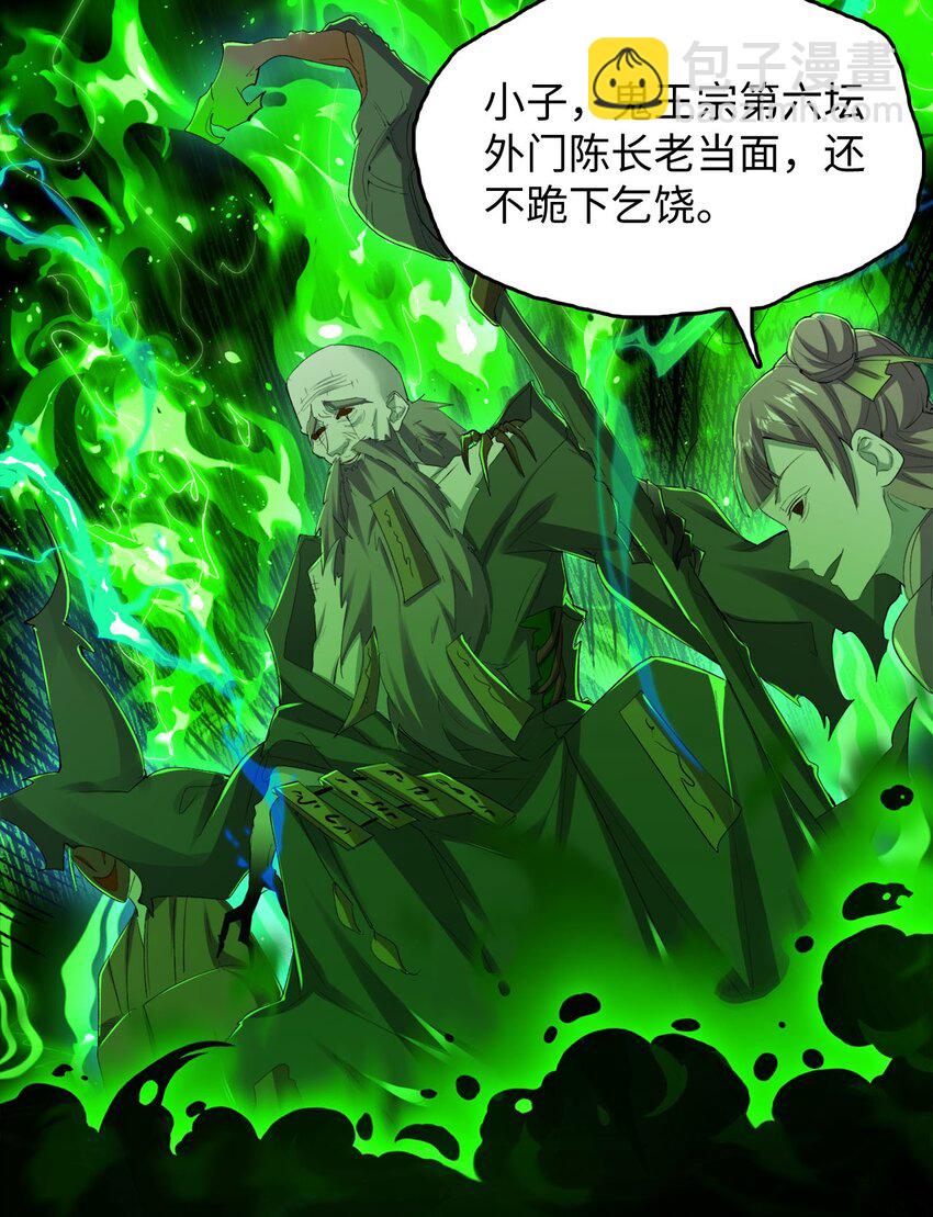 《青萍》09 一剑荡魔 第14页