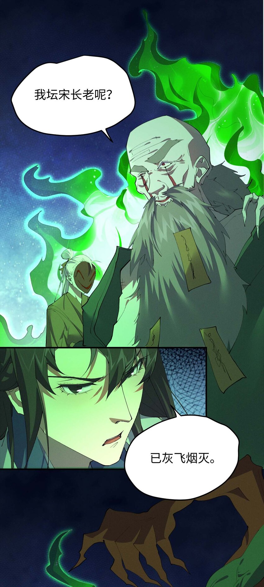 《青萍》09 一剑荡魔 第17页