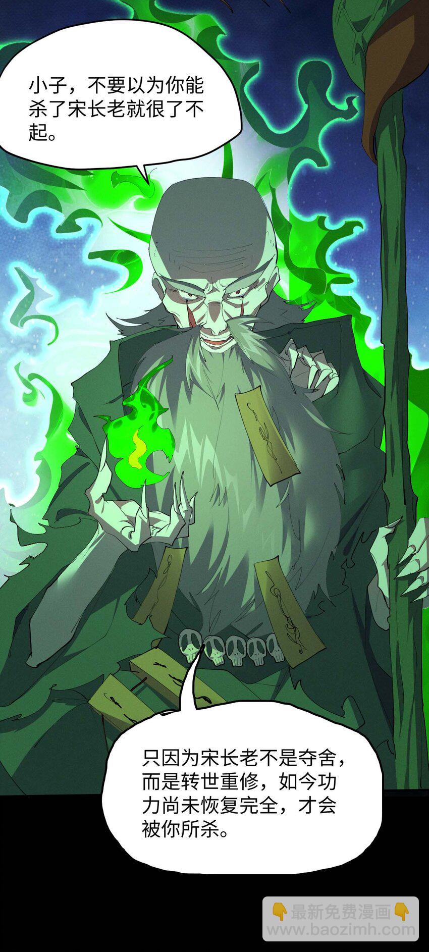 《青萍》09 一剑荡魔 第18页