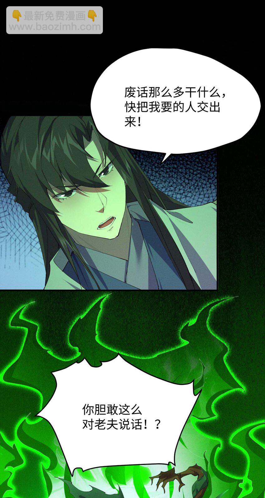 《青萍》09 一剑荡魔 第19页