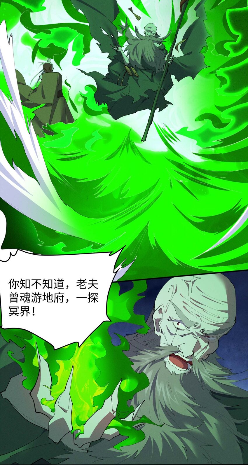《青萍》09 一剑荡魔 第20页