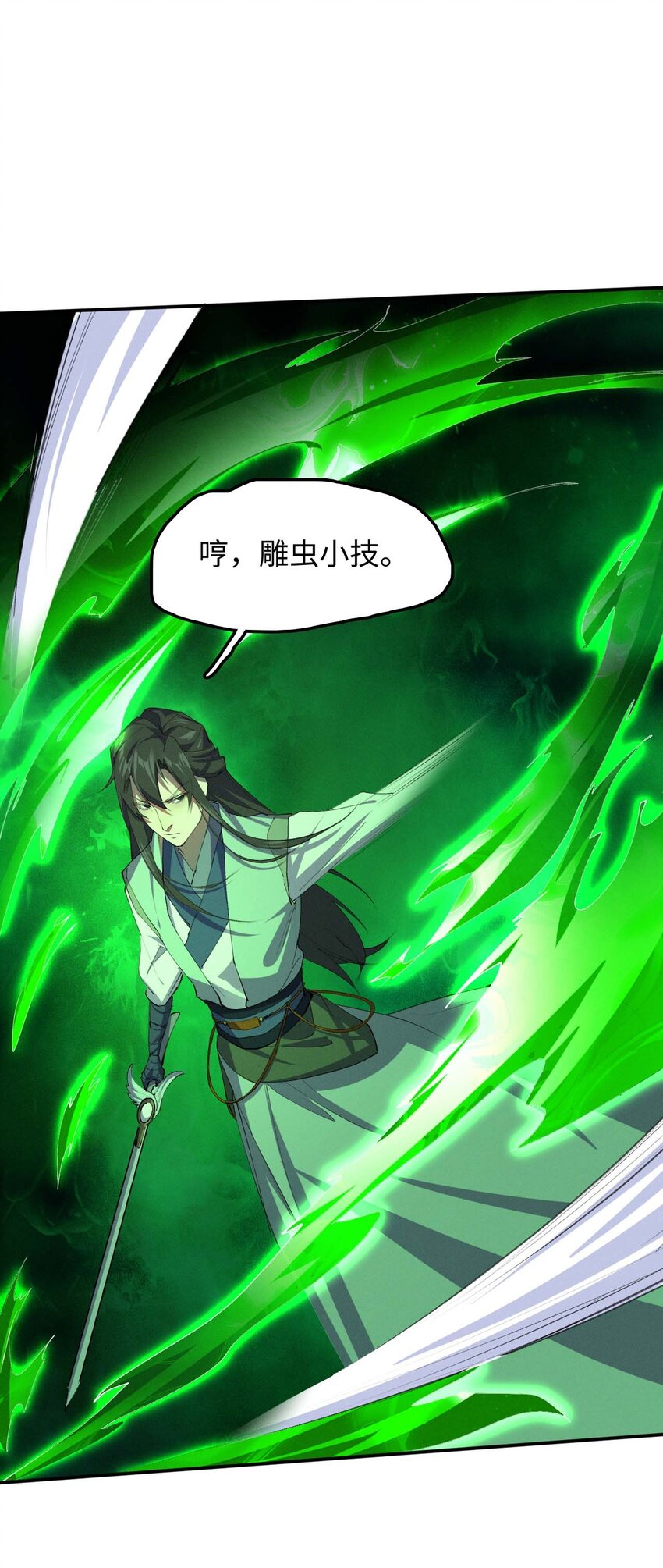 《青萍》09 一剑荡魔 第23页