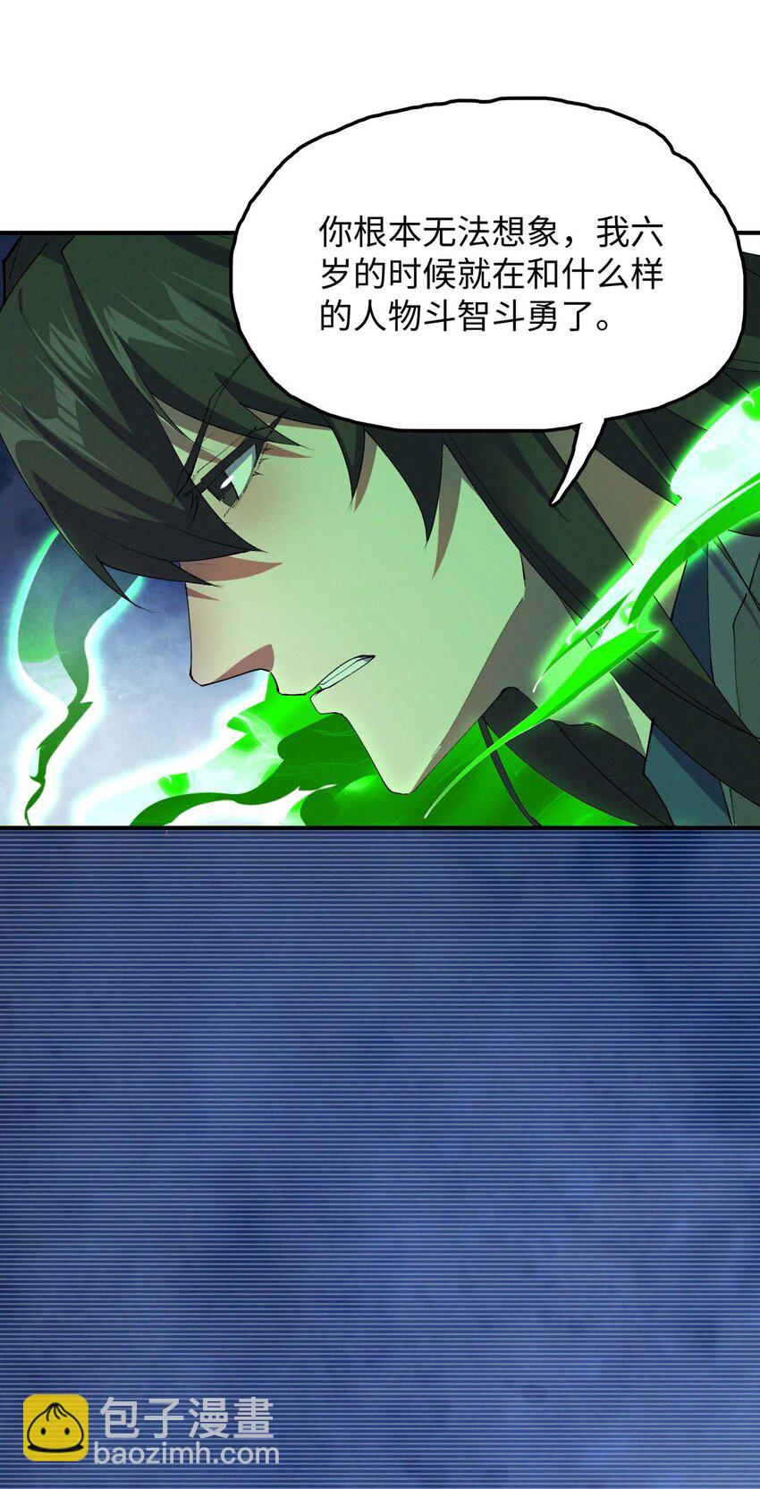 《青萍》09 一剑荡魔 第24页
