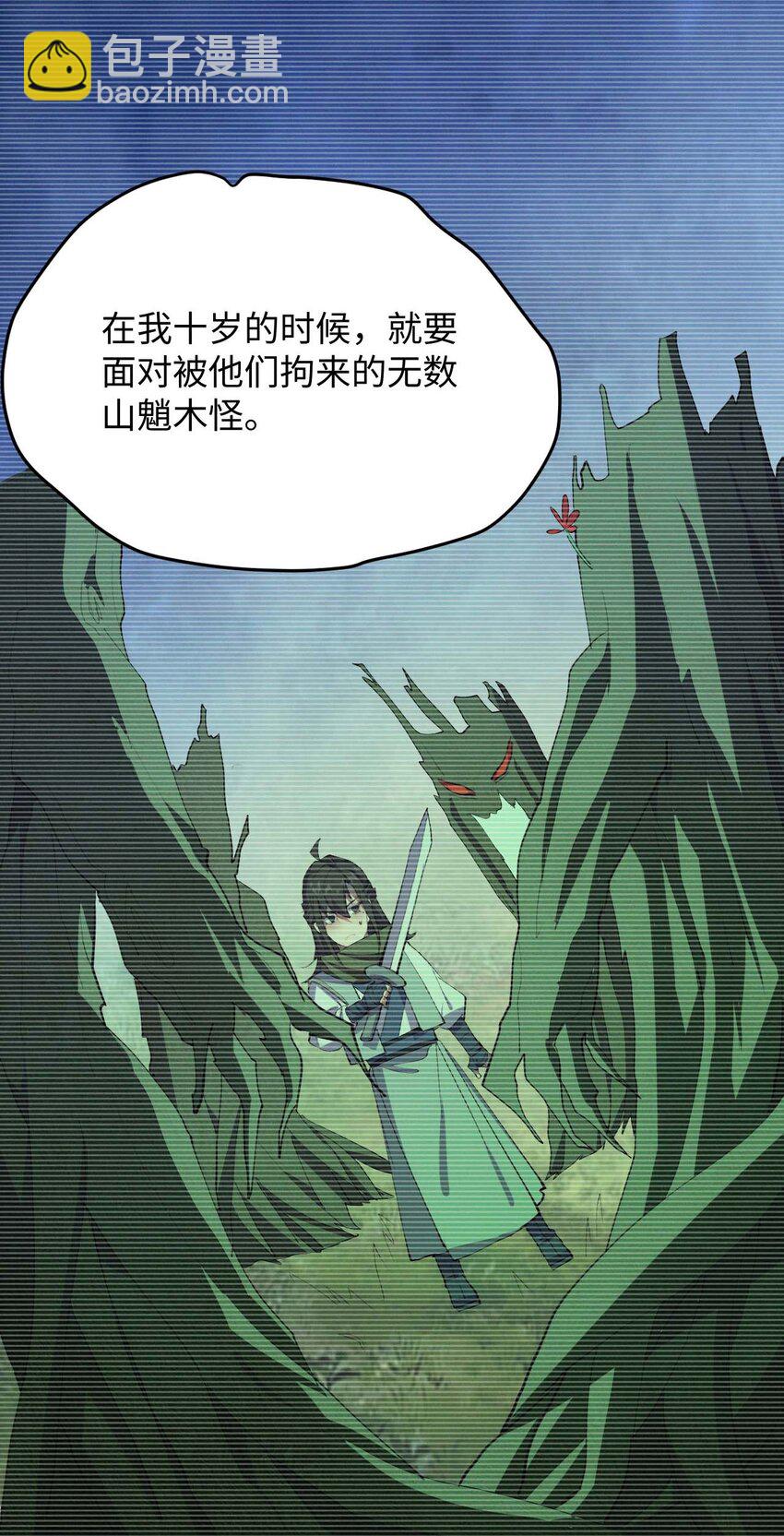 《青萍》09 一剑荡魔 第25页