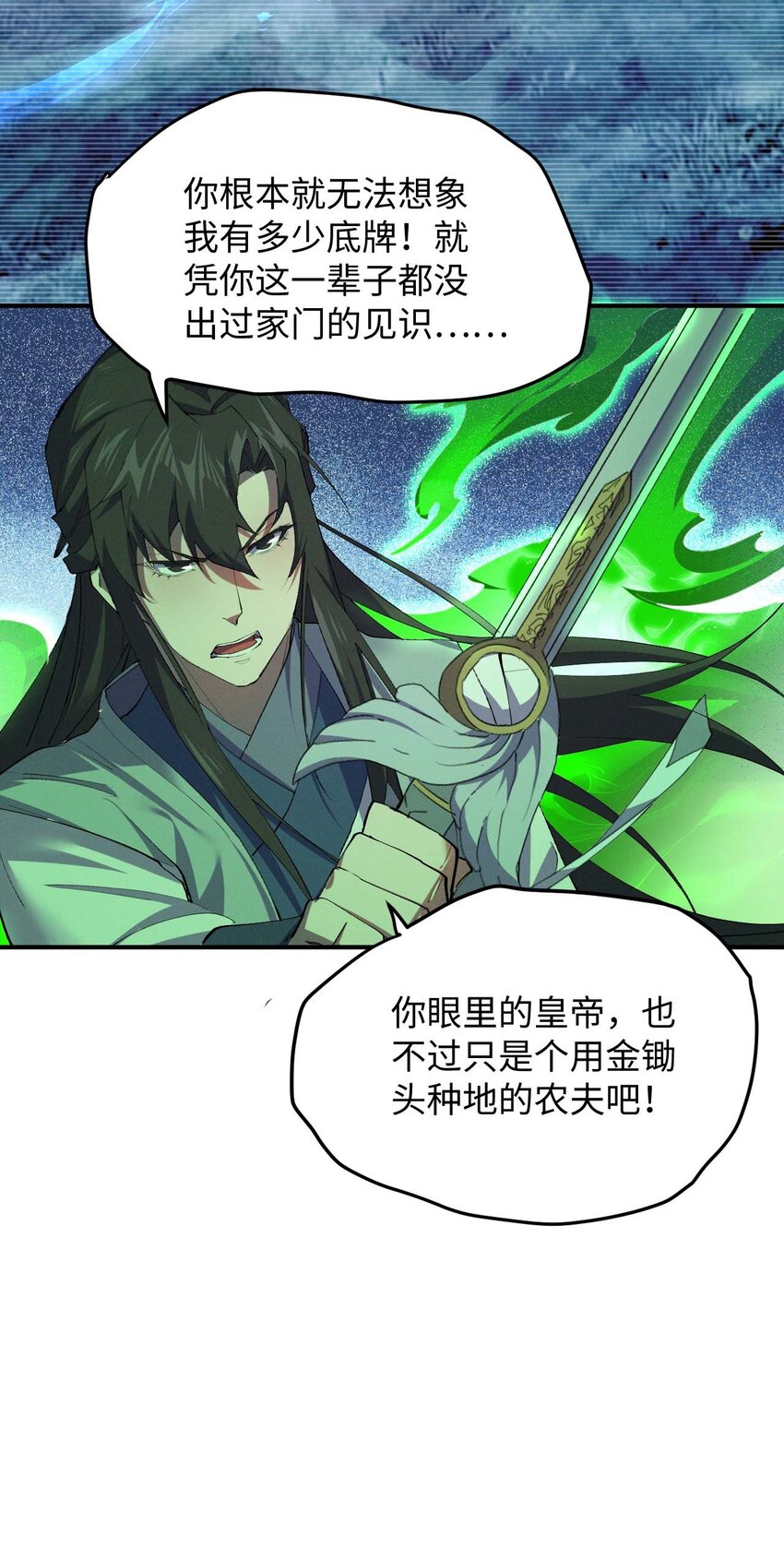 《青萍》09 一剑荡魔 第27页