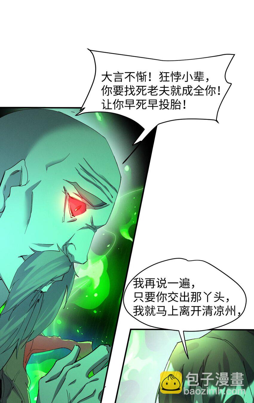 《青萍》09 一剑荡魔 第28页