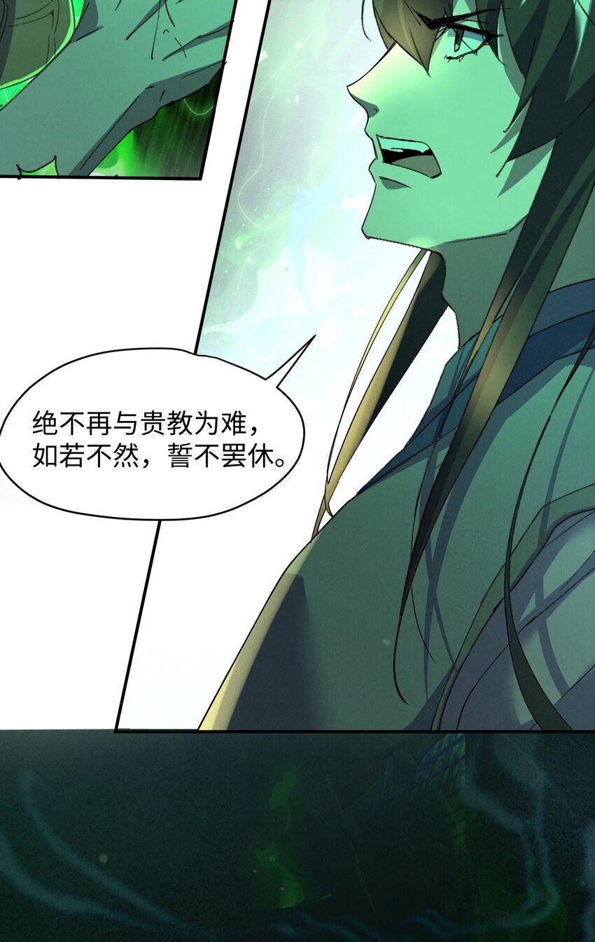 《青萍》09 一剑荡魔 第29页
