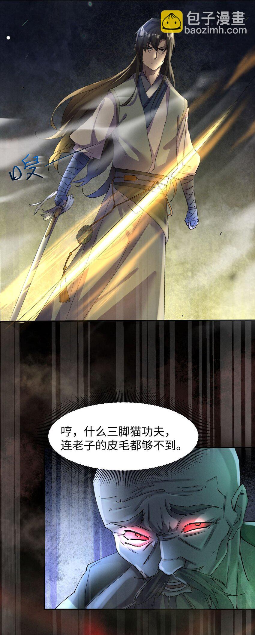 《青萍》09 一剑荡魔 第34页