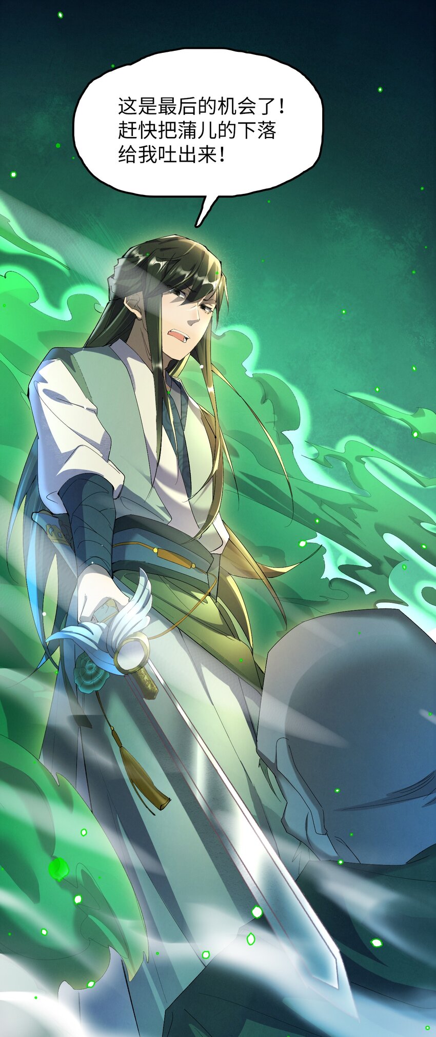 《青萍》09 一剑荡魔 第39页