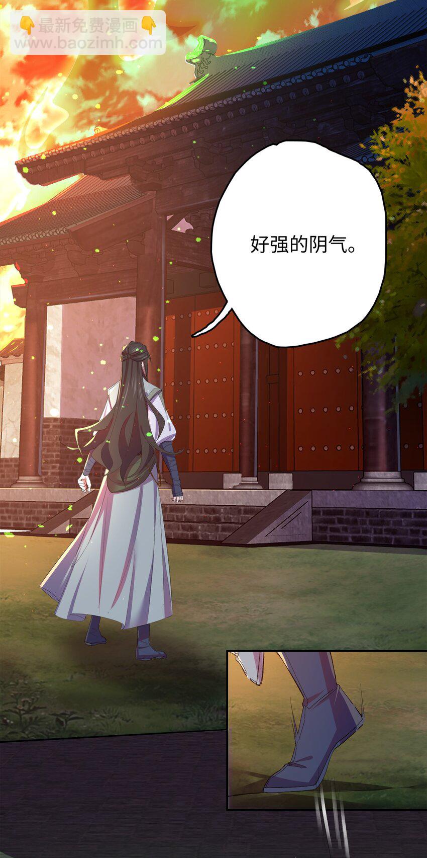 《青萍》09 一剑荡魔 第3页