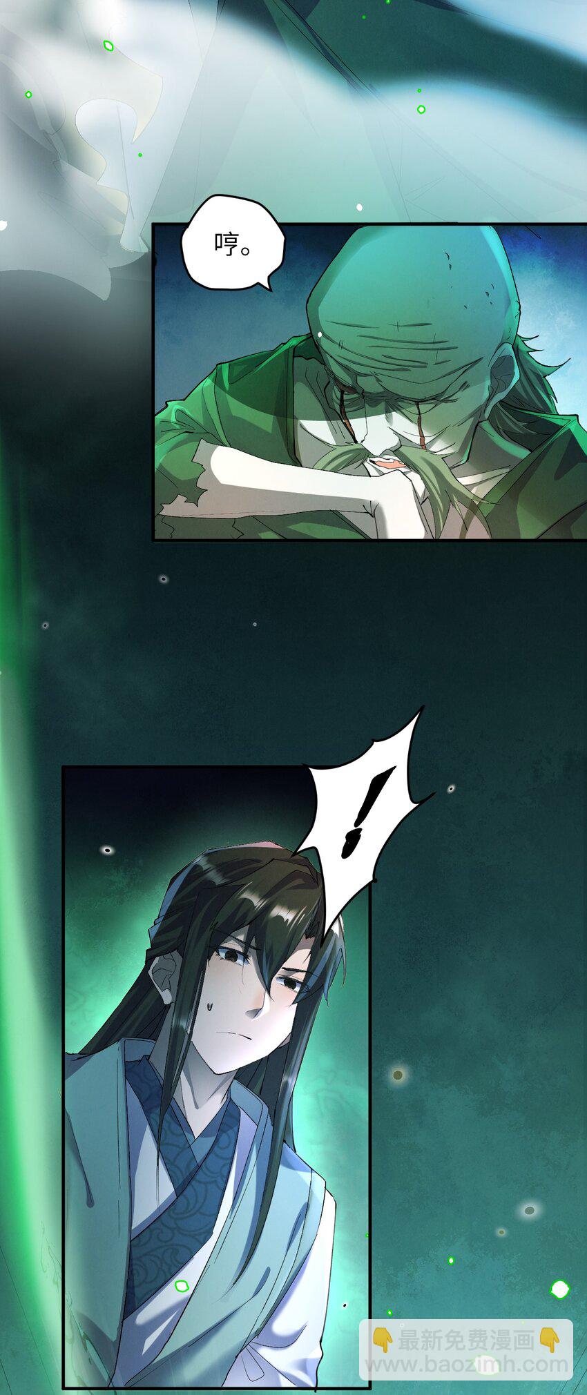 《青萍》09 一剑荡魔 第40页
