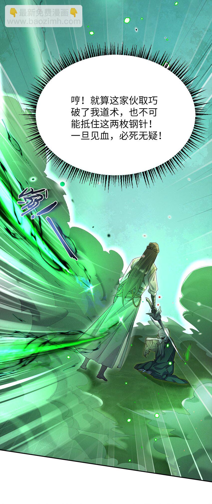 《青萍》09 一剑荡魔 第41页