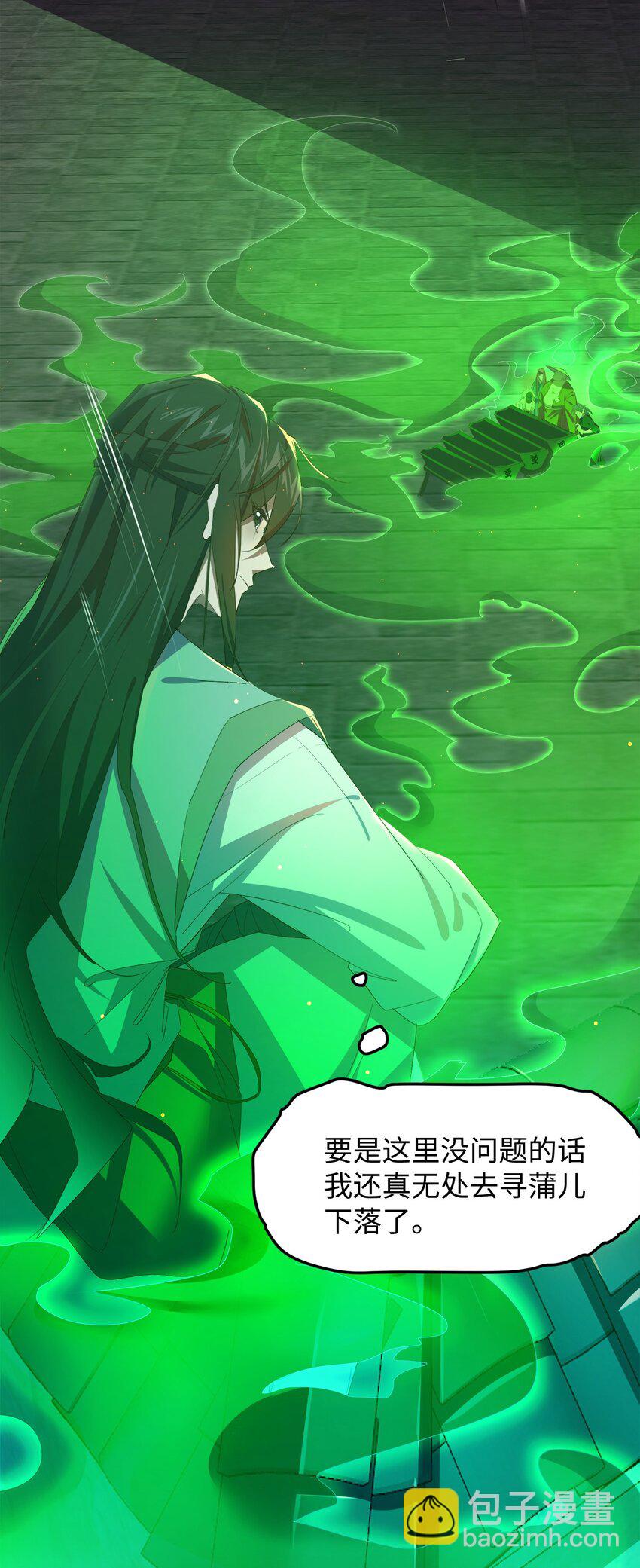 《青萍》09 一剑荡魔 第4页