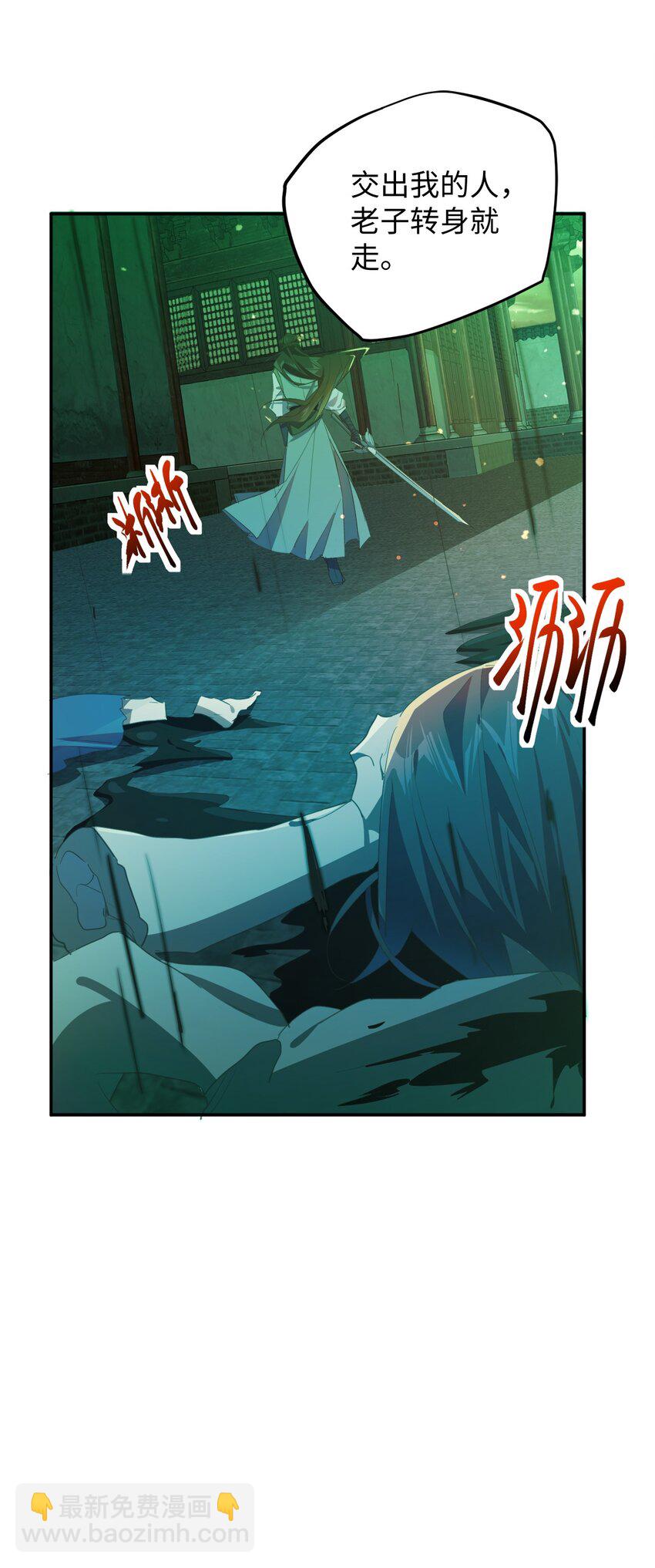 《青萍》09 一剑荡魔 第7页