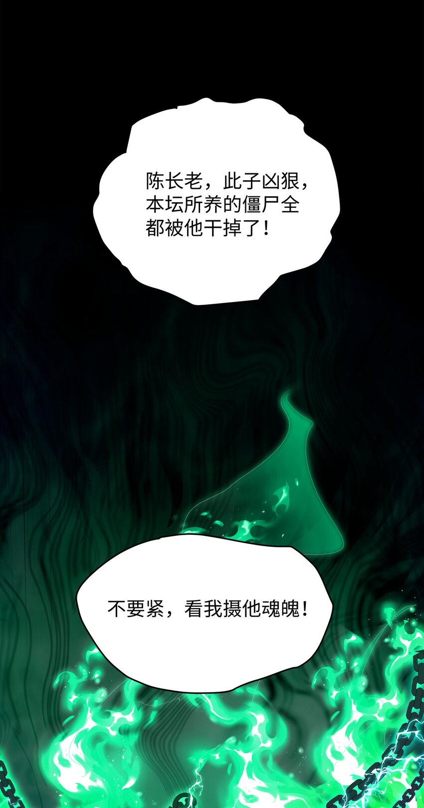 《青萍》09 一剑荡魔 第9页