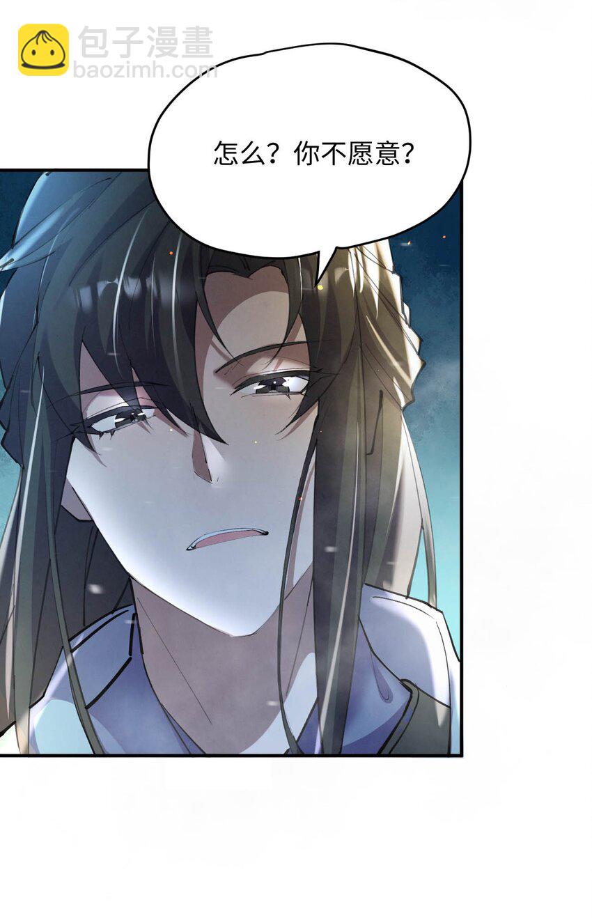 《青萍》010 挫骨扬灰 第14页