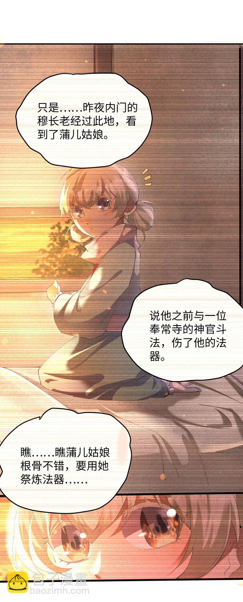 《青萍》010 挫骨扬灰 第16页