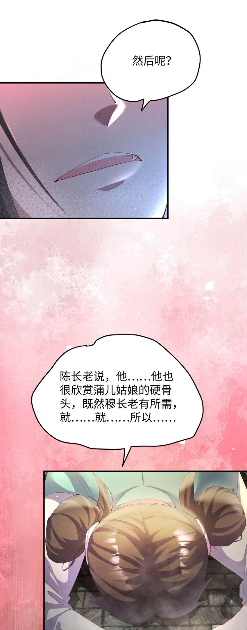 《青萍》010 挫骨扬灰 第17页