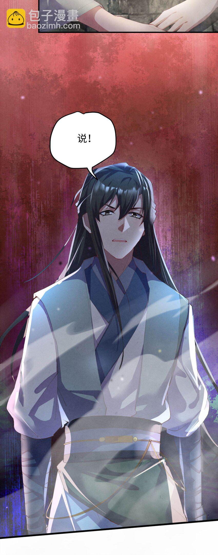 《青萍》010 挫骨扬灰 第18页