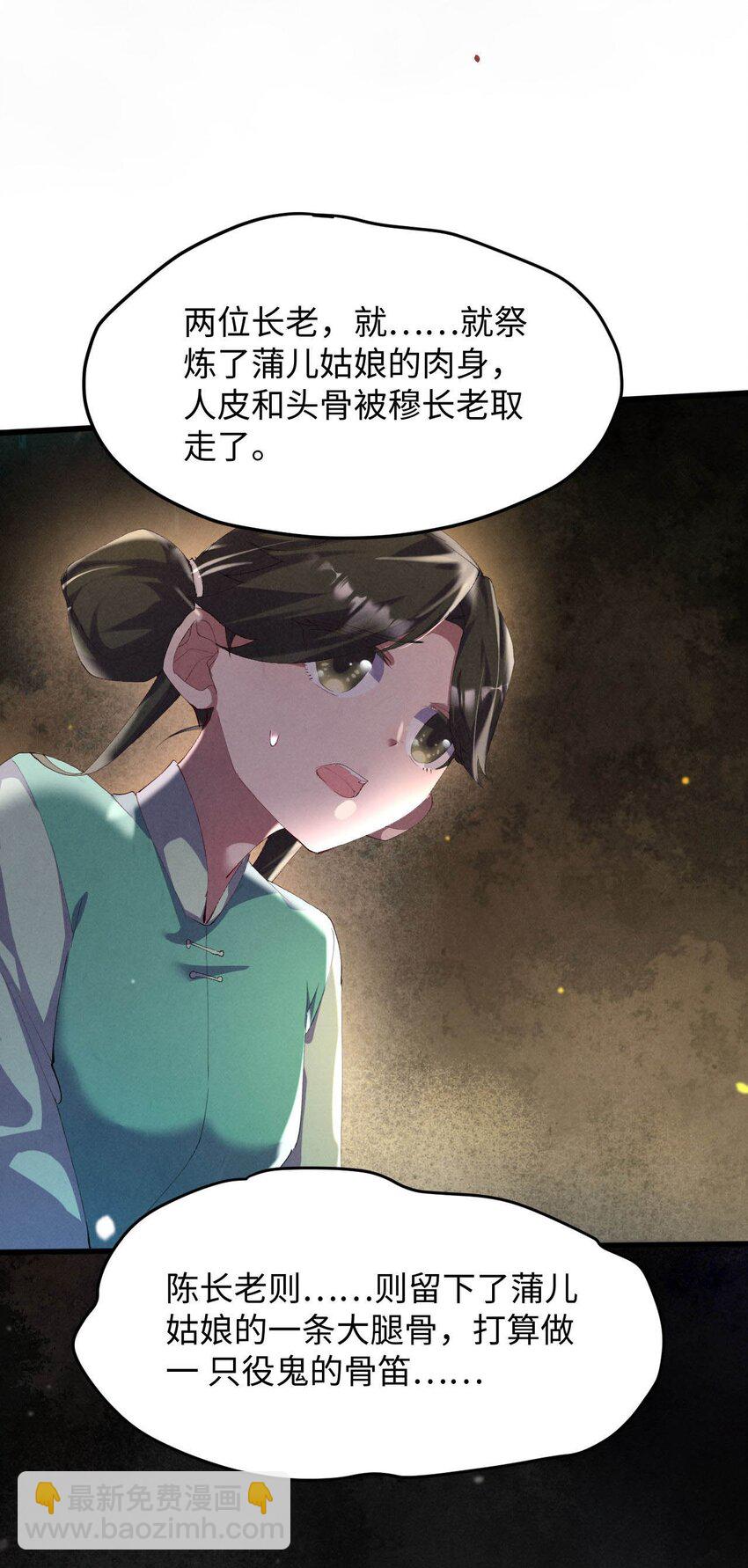 《青萍》010 挫骨扬灰 第19页