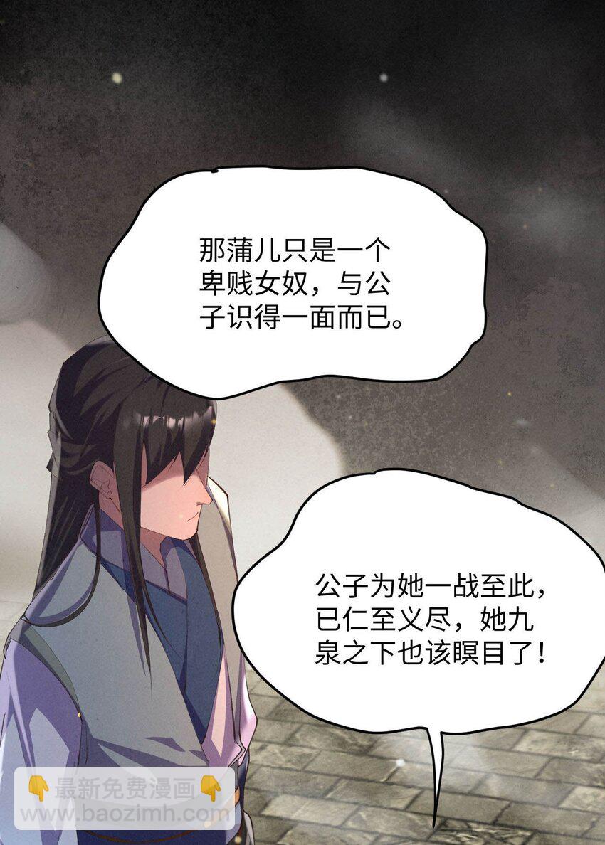 《青萍》010 挫骨扬灰 第20页
