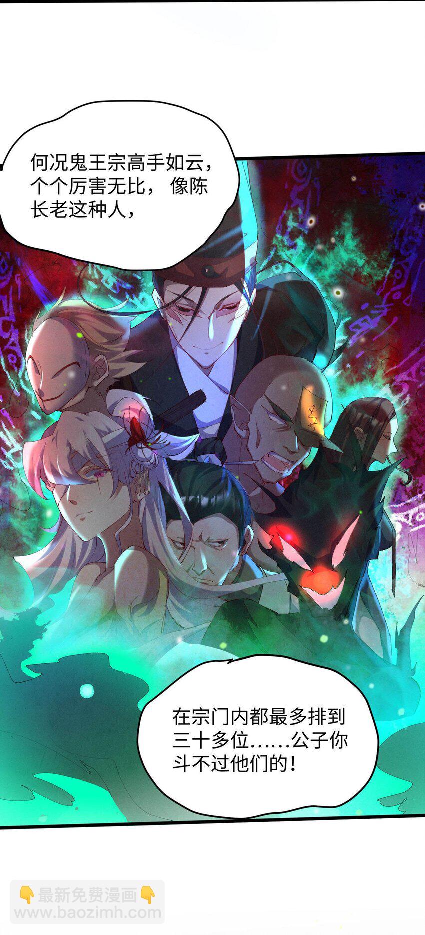 《青萍》010 挫骨扬灰 第22页