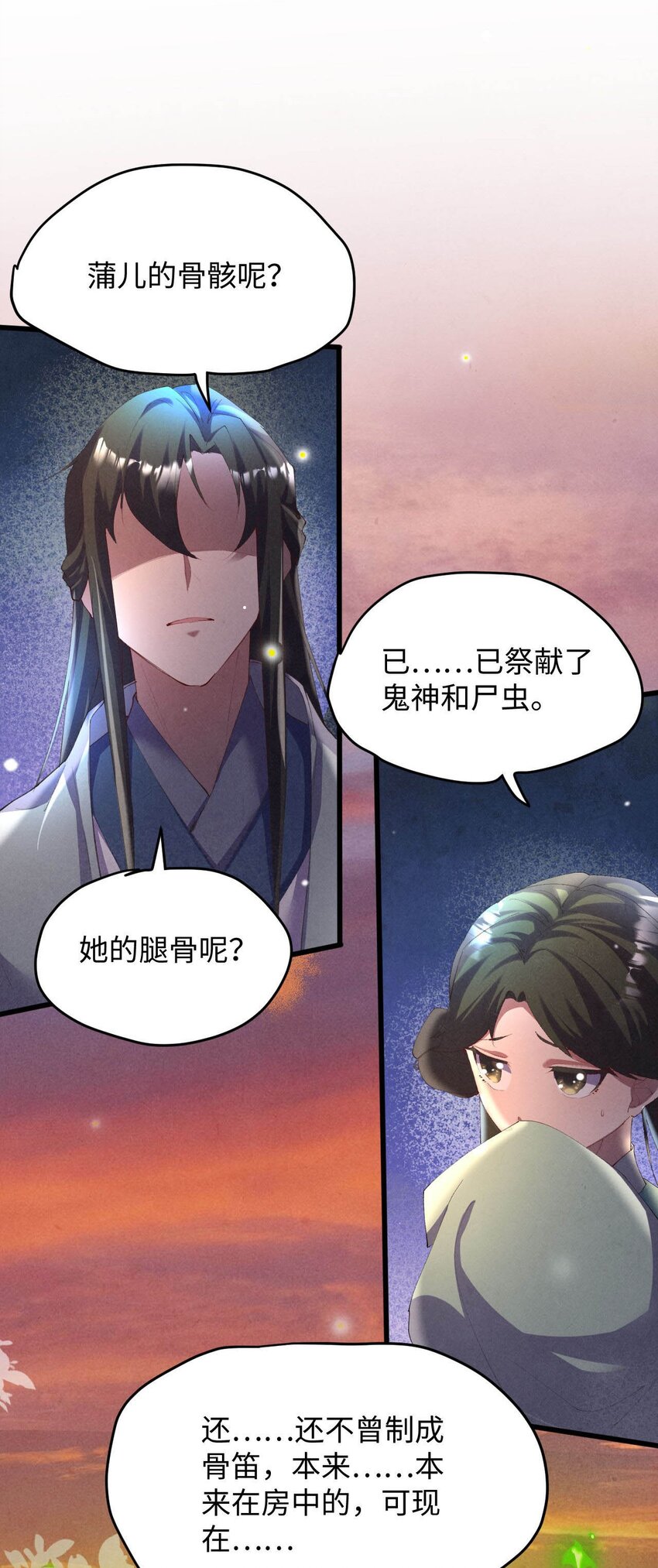 《青萍》010 挫骨扬灰 第23页