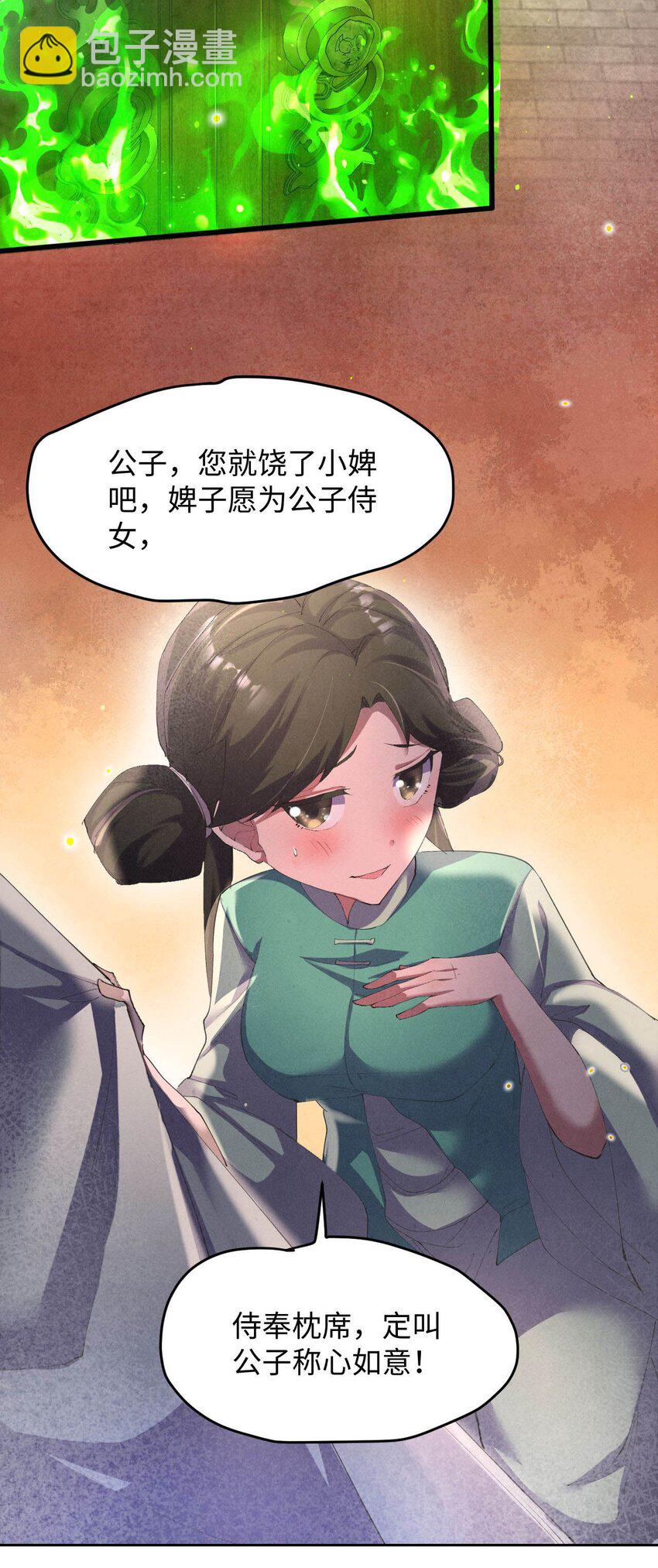 《青萍》010 挫骨扬灰 第25页