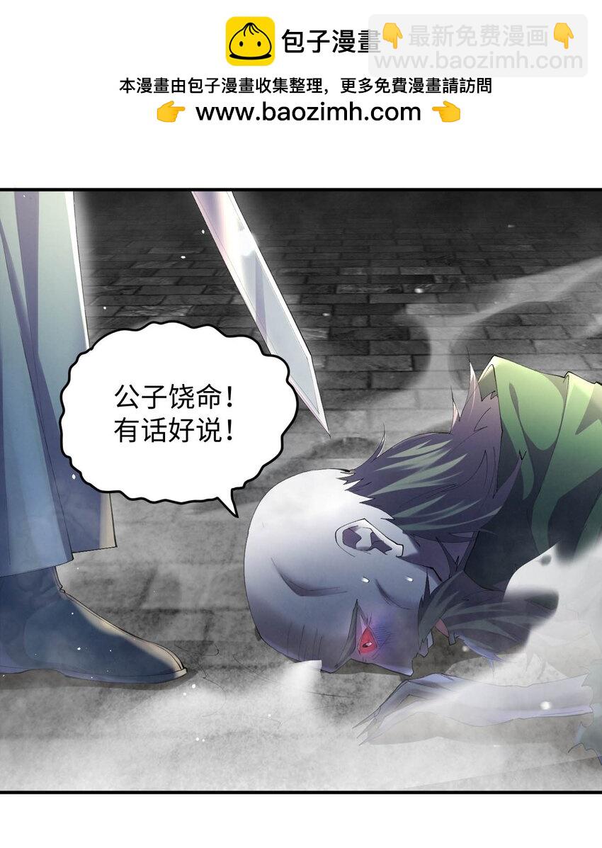 《青萍》010 挫骨扬灰 第2页