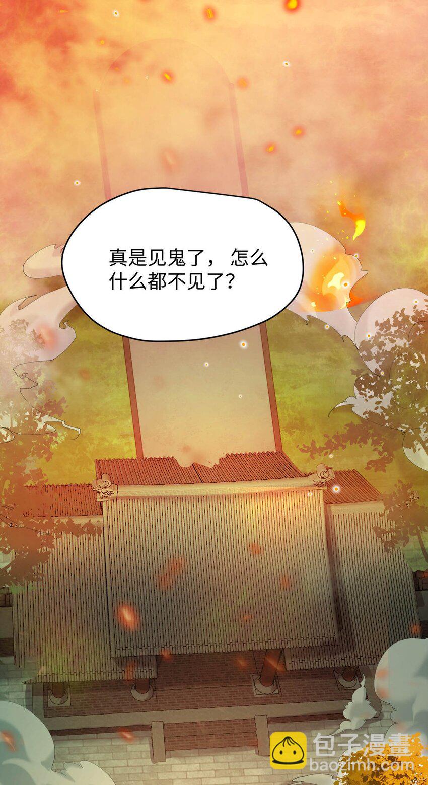 《青萍》010 挫骨扬灰 第30页