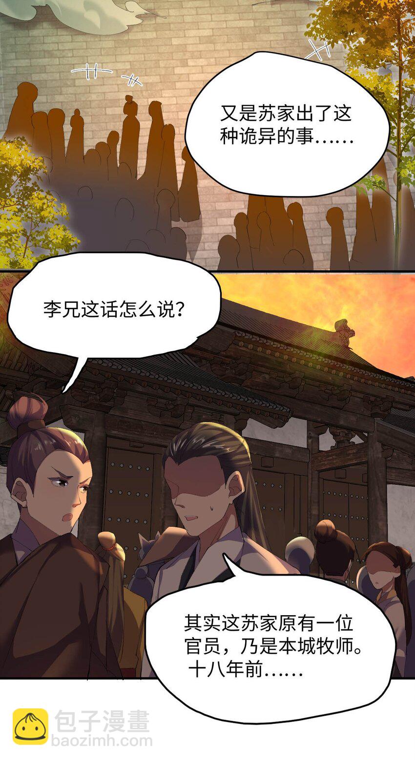 《青萍》010 挫骨扬灰 第31页